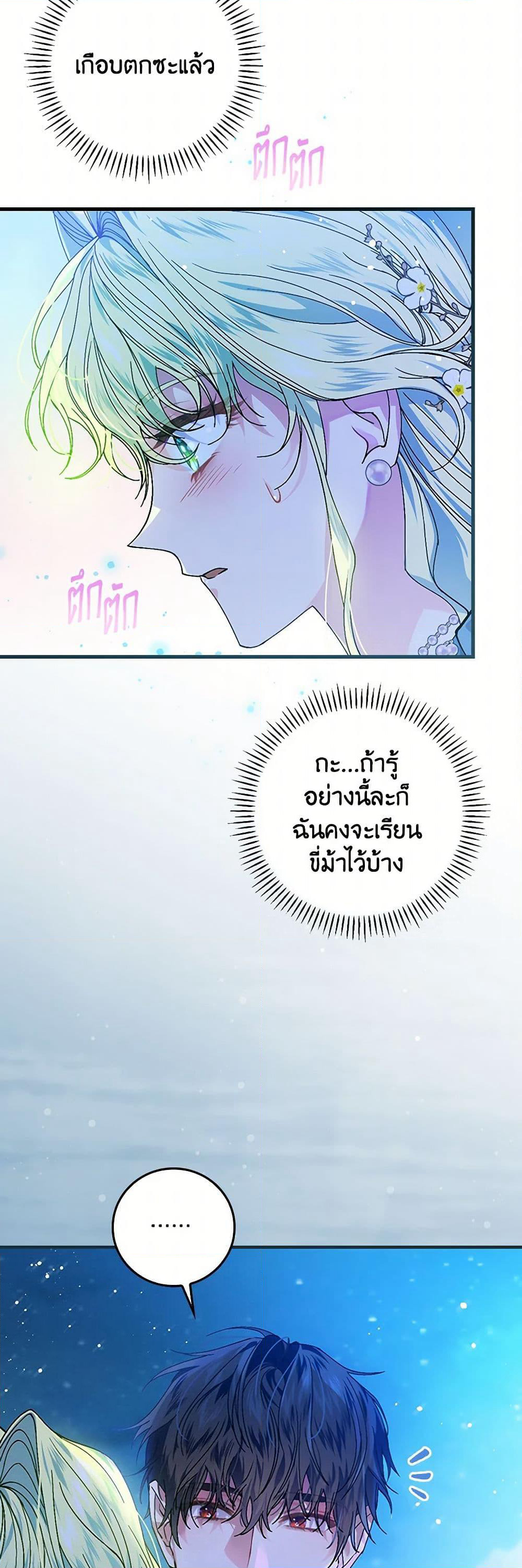 The Perfect Plan for a Fairy-Tale Ending page 17