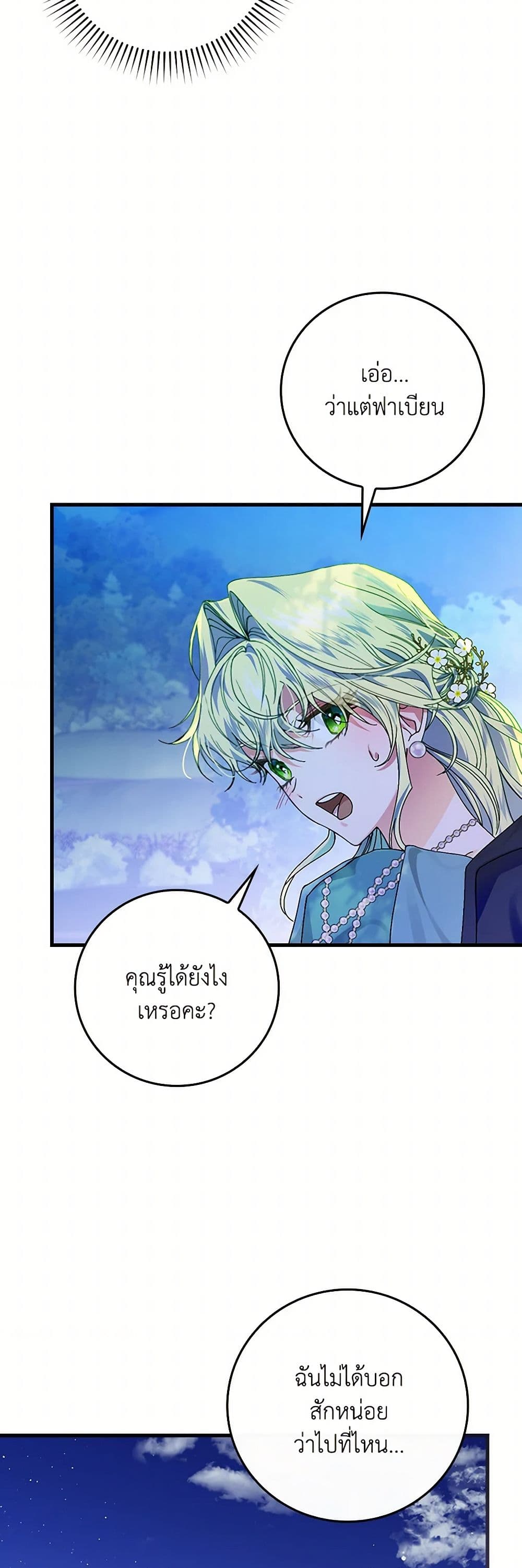 The Perfect Plan for a Fairy-Tale Ending page 19