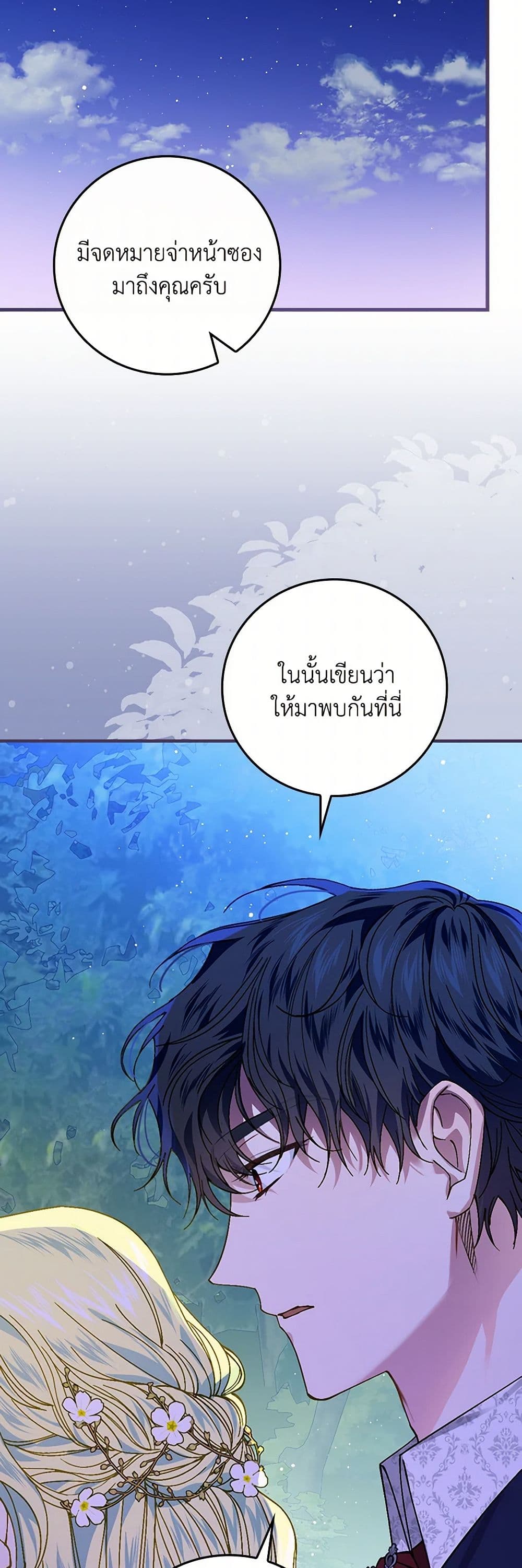 The Perfect Plan for a Fairy-Tale Ending page 20
