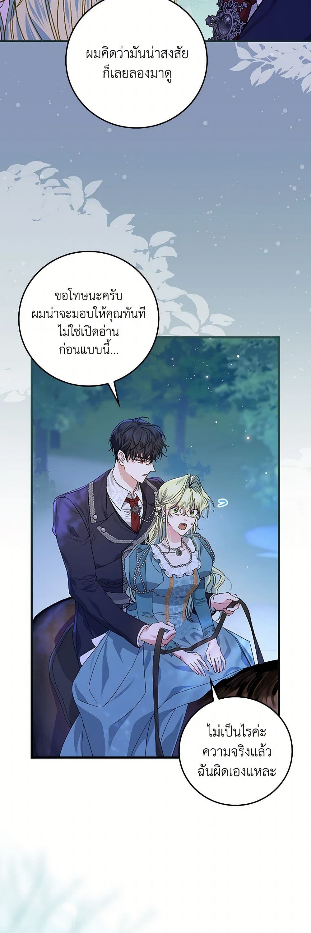 The Perfect Plan for a Fairy-Tale Ending page 21