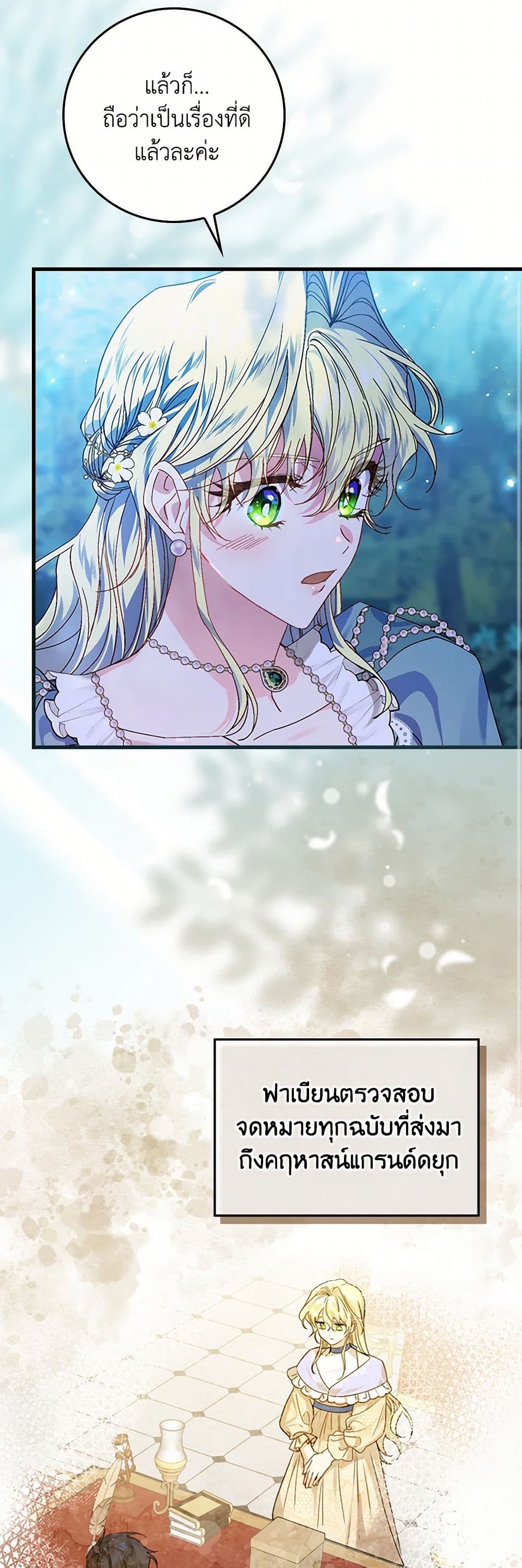 The Perfect Plan for a Fairy-Tale Ending page 22