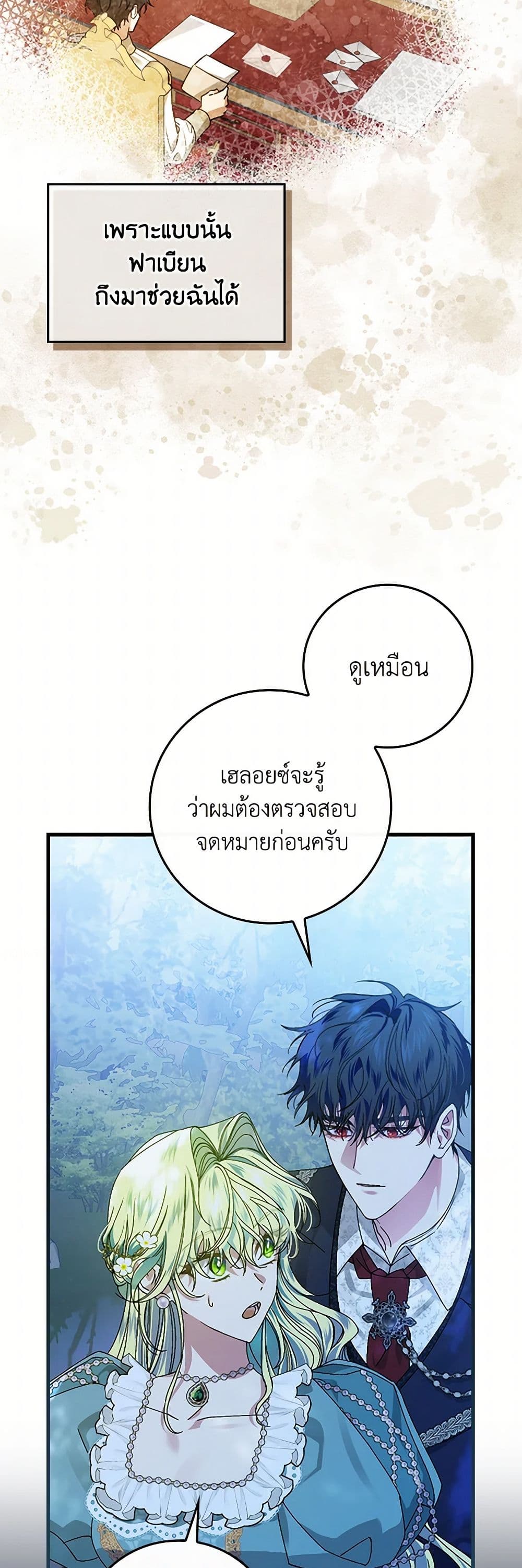The Perfect Plan for a Fairy-Tale Ending page 23