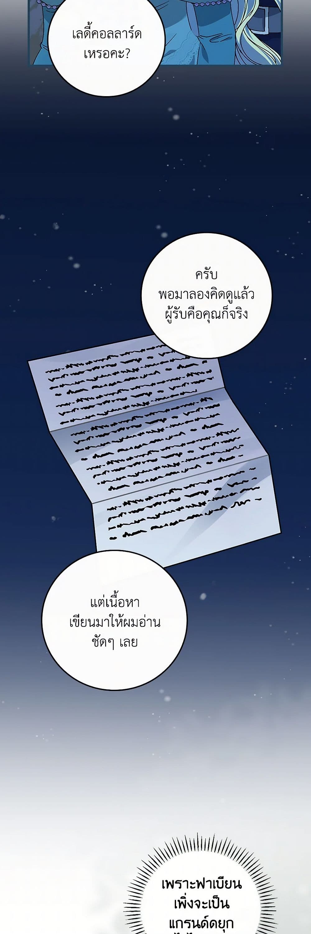 The Perfect Plan for a Fairy-Tale Ending page 24