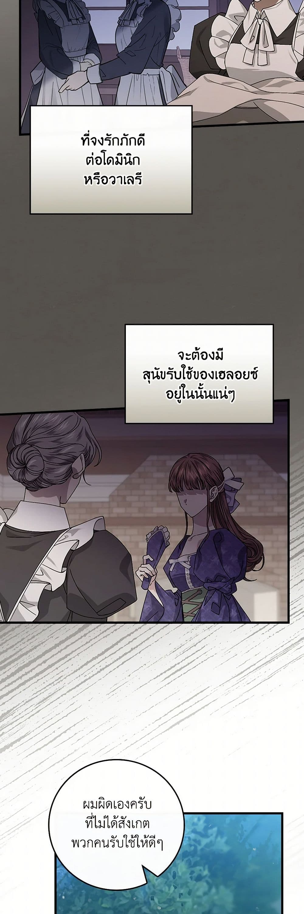 The Perfect Plan for a Fairy-Tale Ending page 26