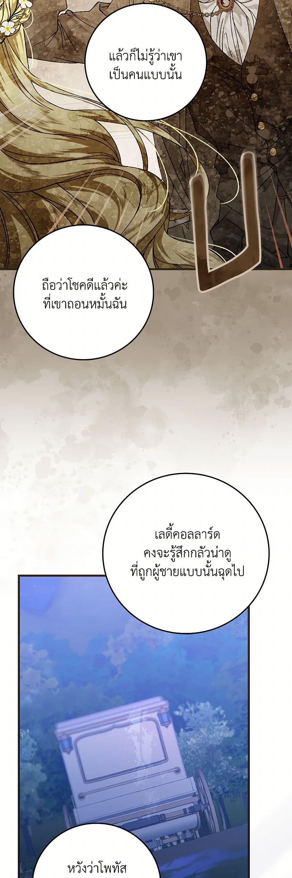 The Perfect Plan for a Fairy-Tale Ending page 28