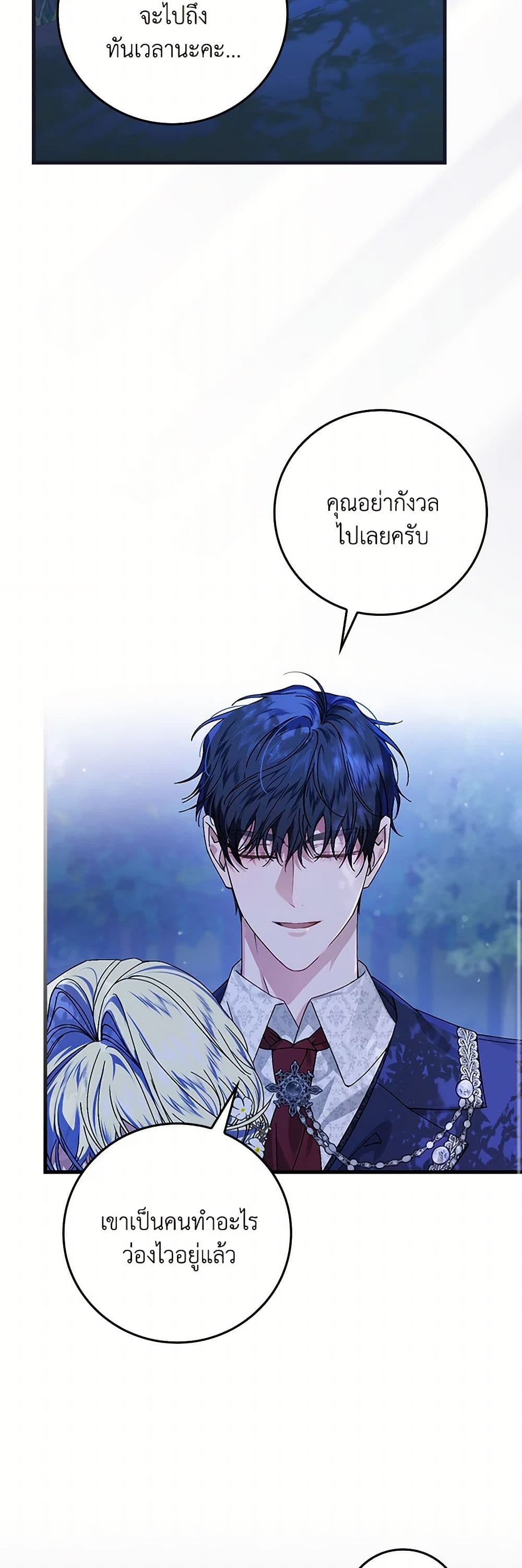 The Perfect Plan for a Fairy-Tale Ending page 29