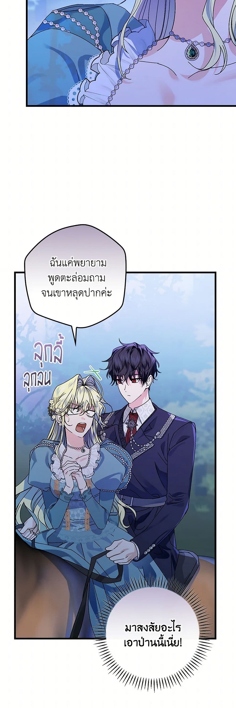 The Perfect Plan for a Fairy-Tale Ending page 32