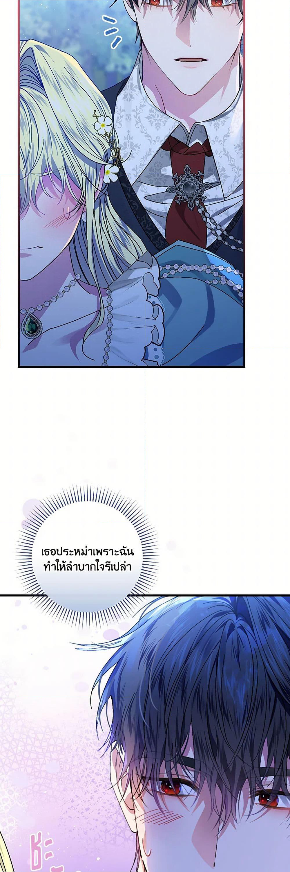 The Perfect Plan for a Fairy-Tale Ending page 39