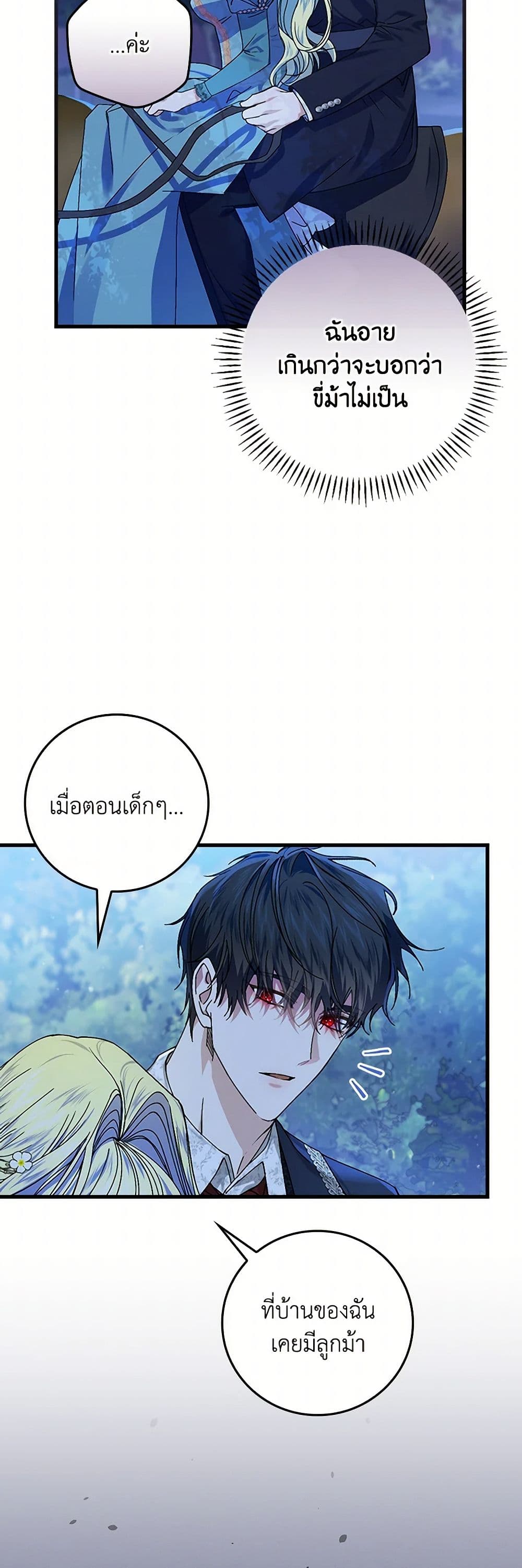 The Perfect Plan for a Fairy-Tale Ending page 42