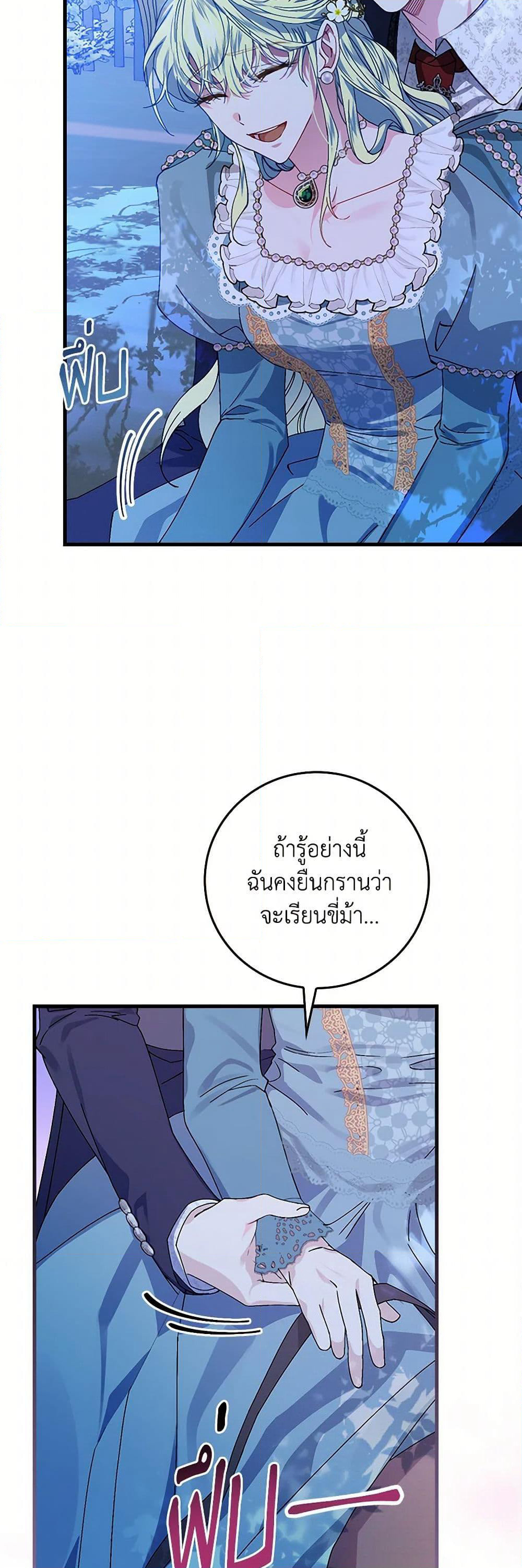 The Perfect Plan for a Fairy-Tale Ending page 44
