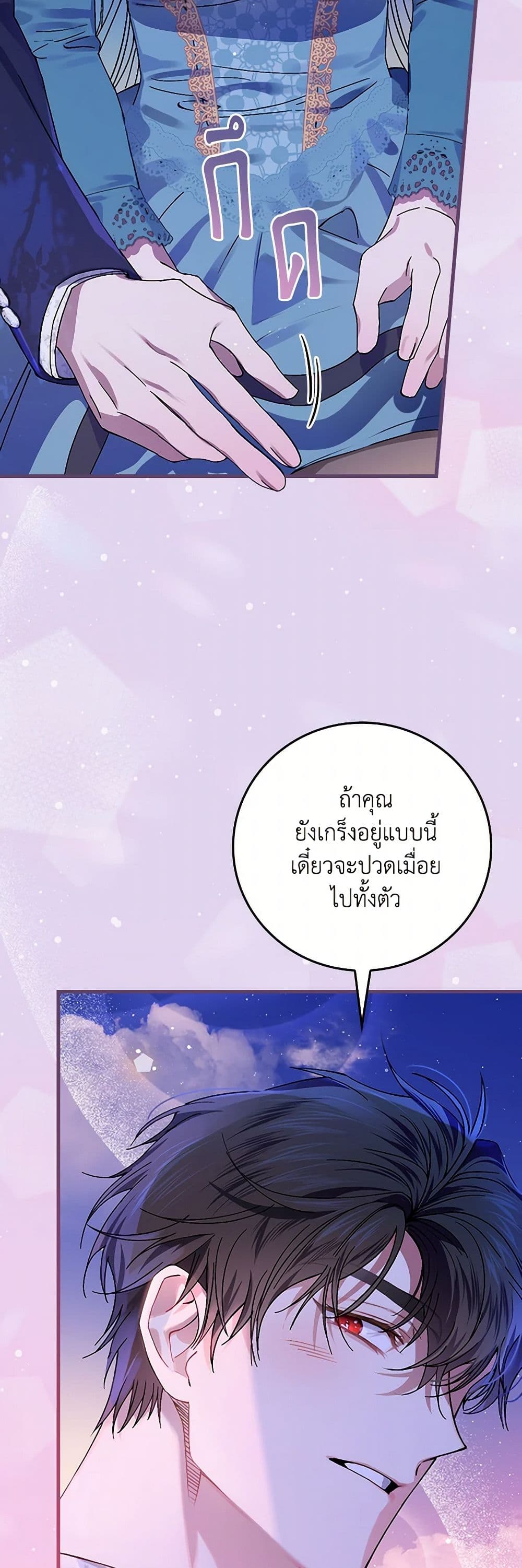 The Perfect Plan for a Fairy-Tale Ending page 46