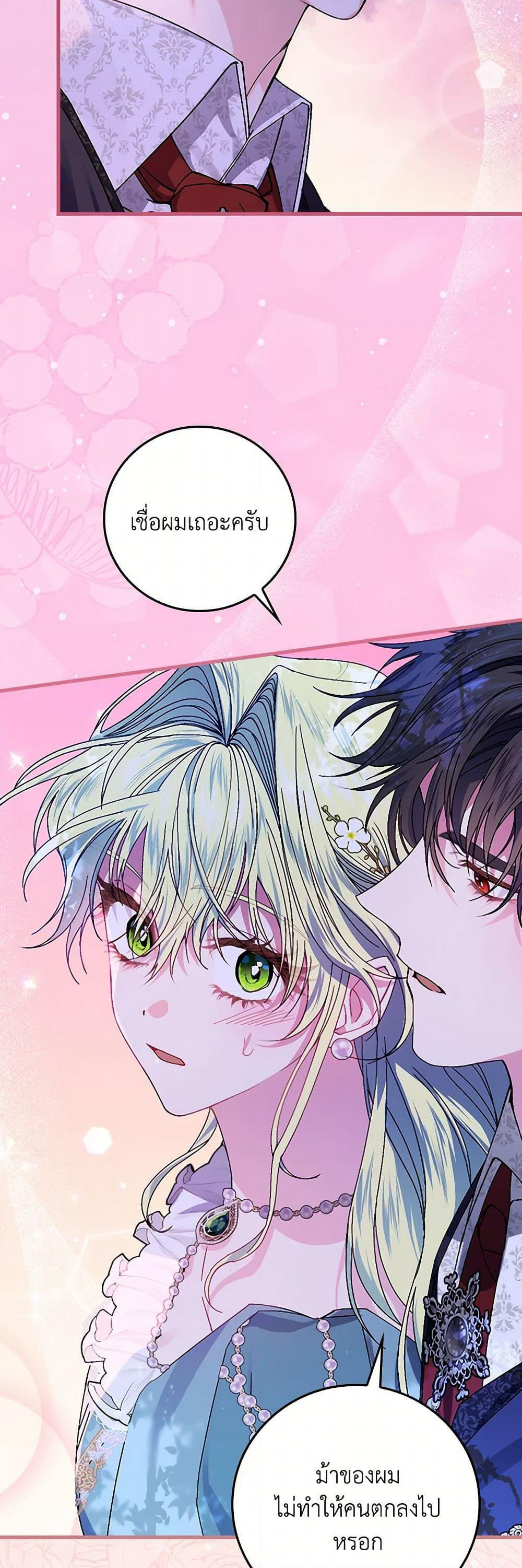 The Perfect Plan for a Fairy-Tale Ending page 47