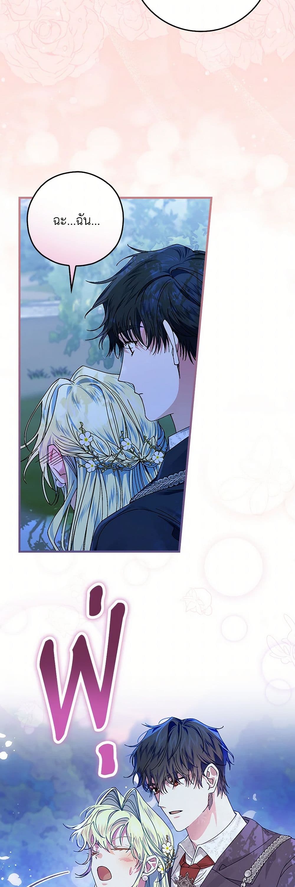 The Perfect Plan for a Fairy-Tale Ending page 48