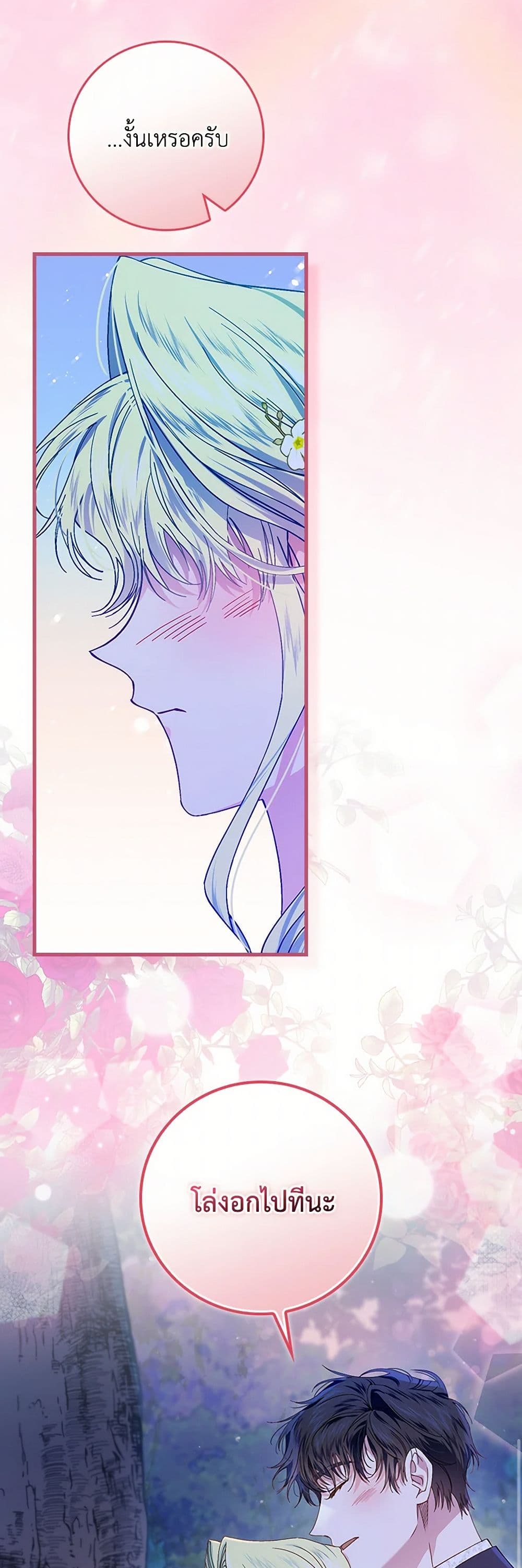The Perfect Plan for a Fairy-Tale Ending page 50