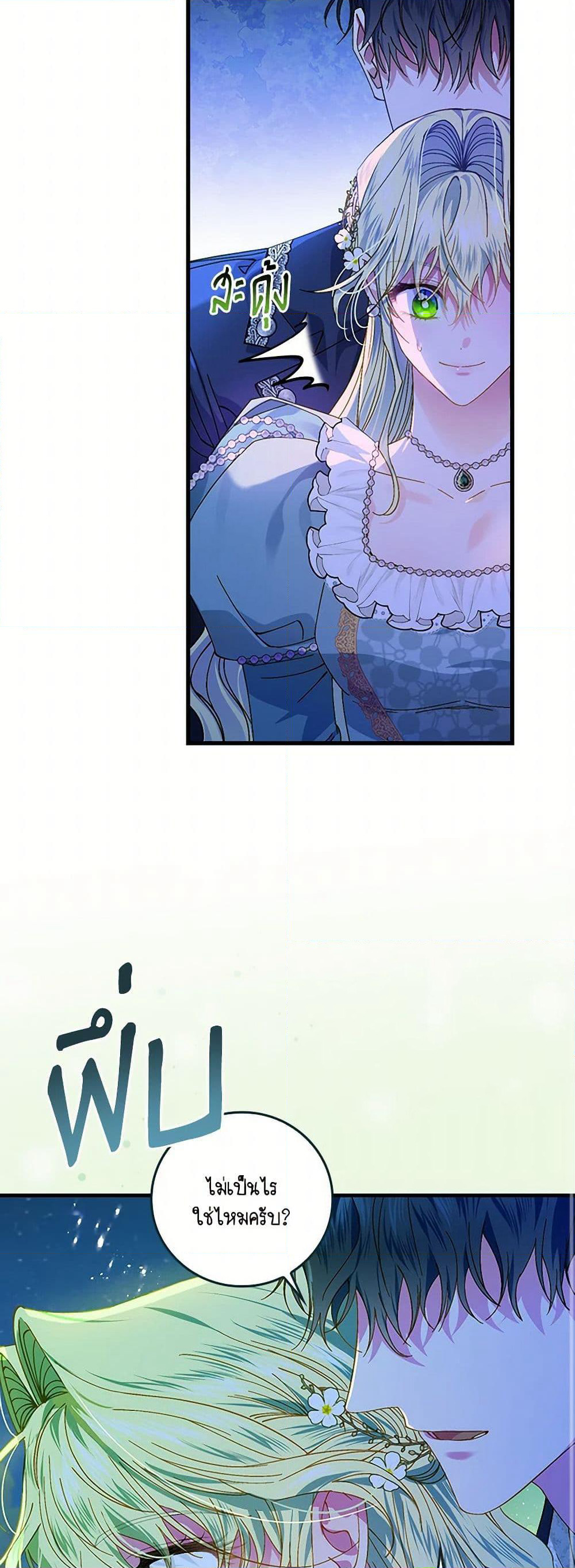 The Perfect Plan for a Fairy-Tale Ending page 10