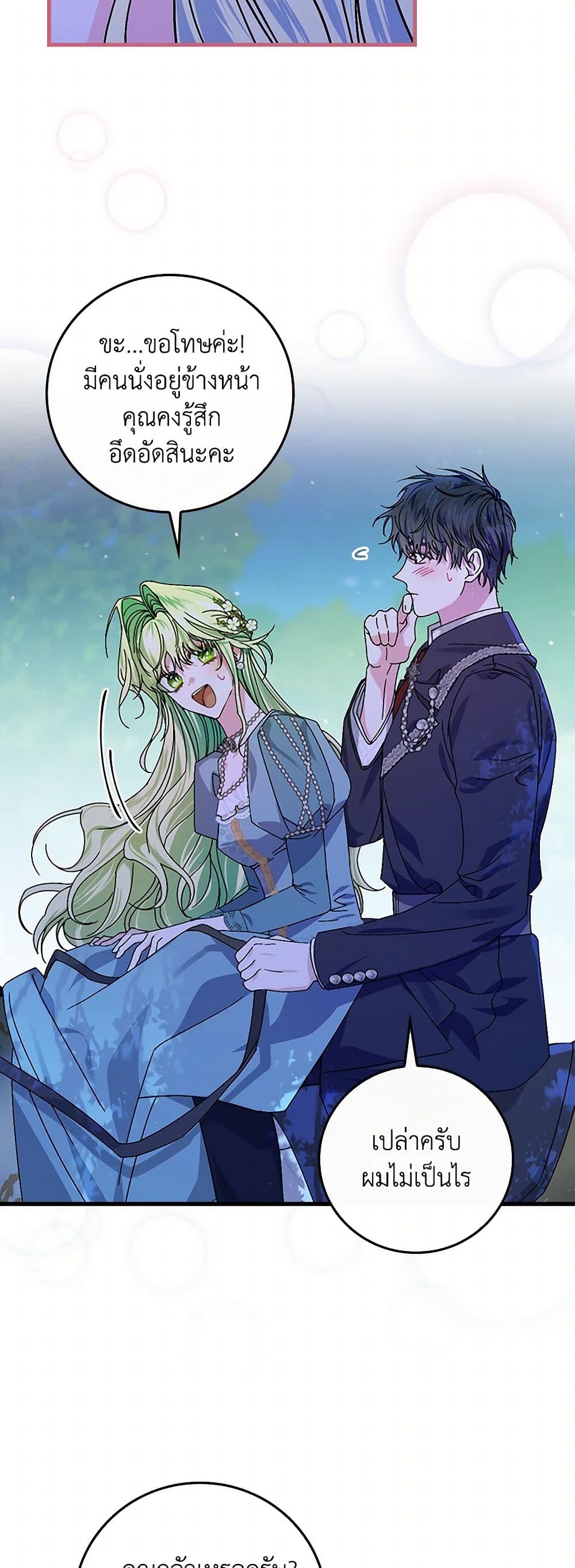 The Perfect Plan for a Fairy-Tale Ending page 12