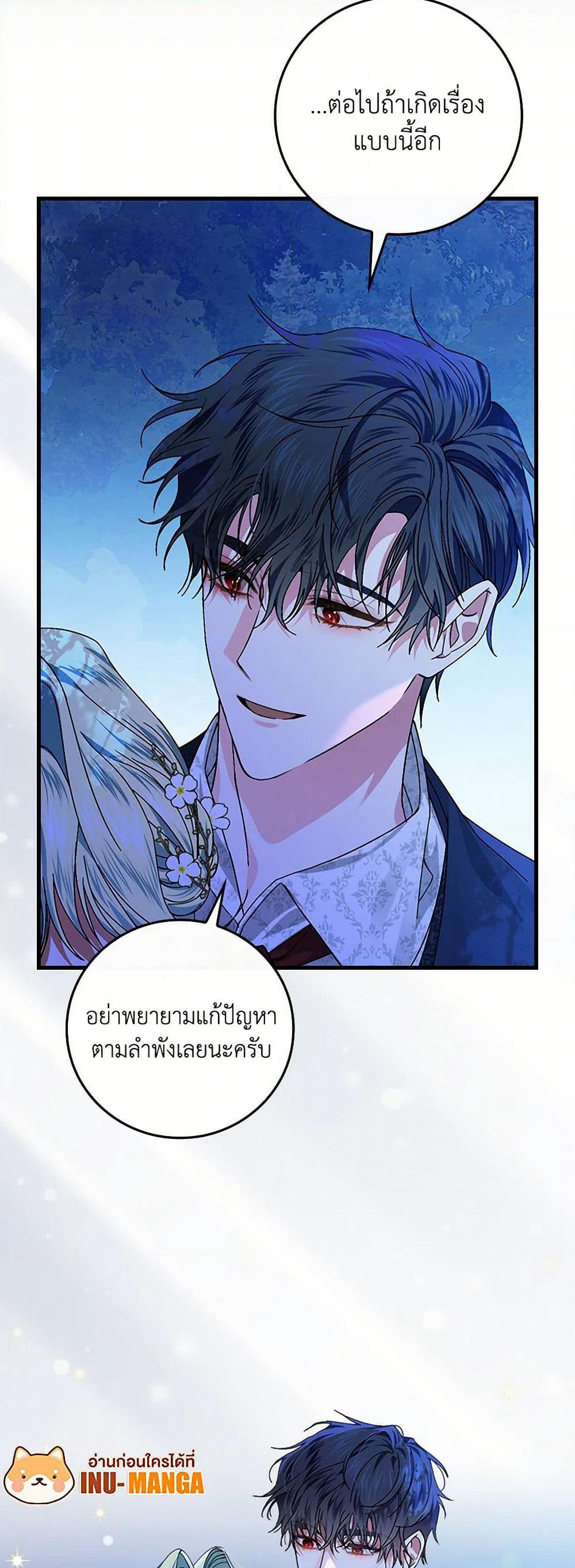 The Perfect Plan for a Fairy-Tale Ending page 14