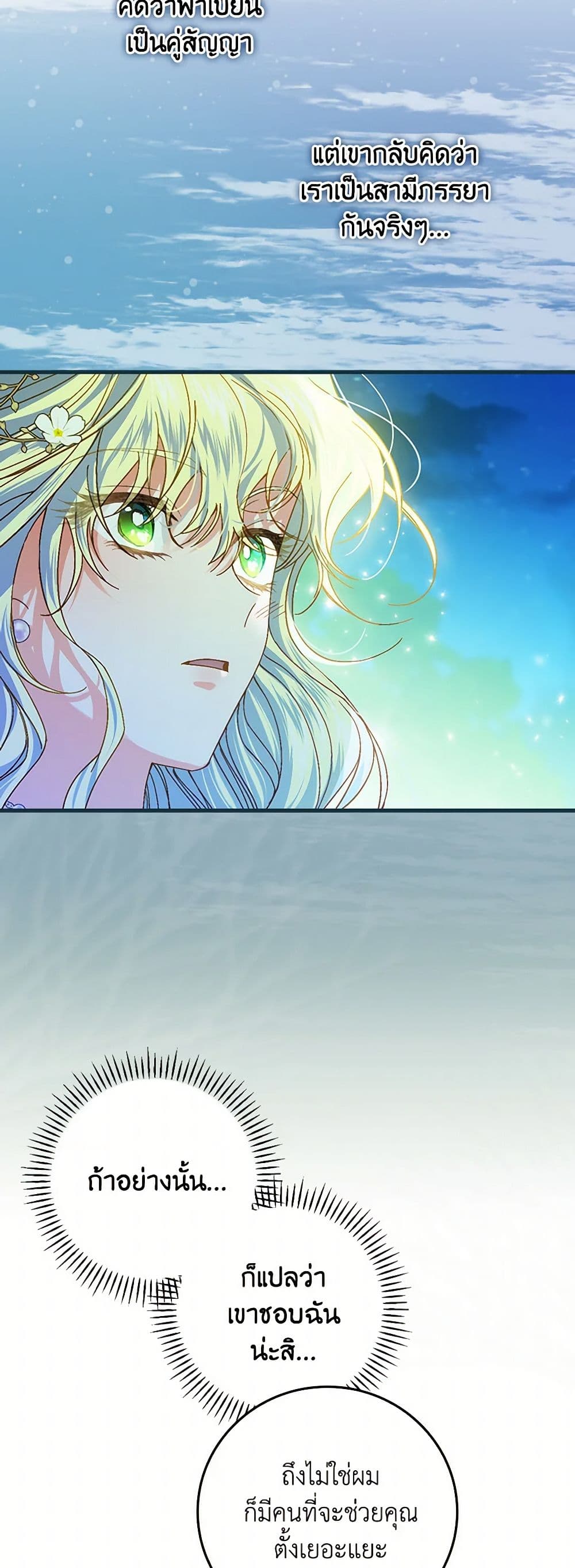 The Perfect Plan for a Fairy-Tale Ending page 17