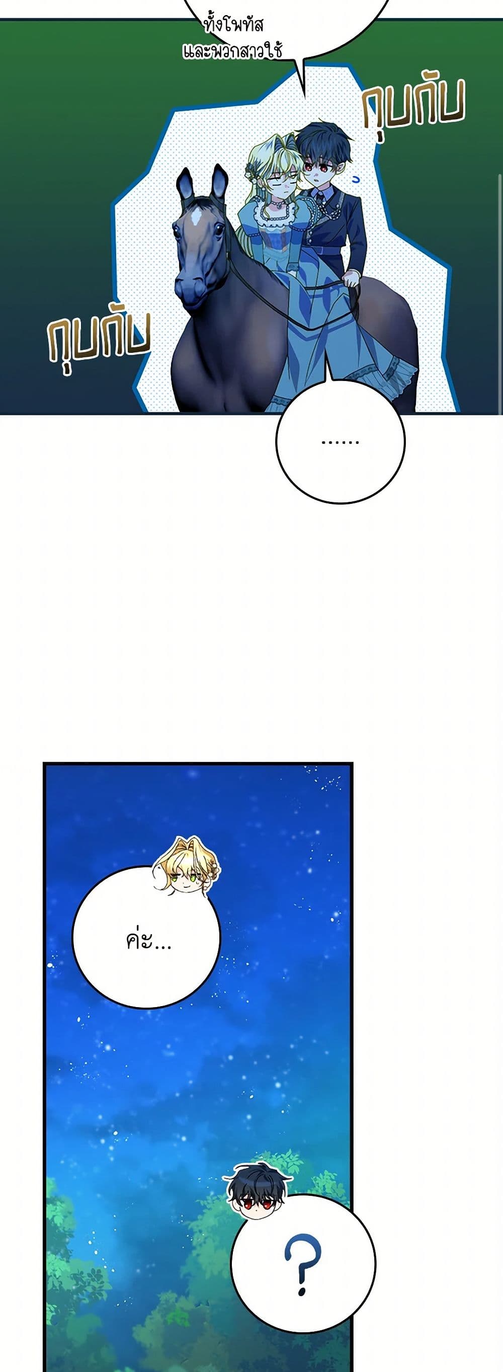 The Perfect Plan for a Fairy-Tale Ending page 18