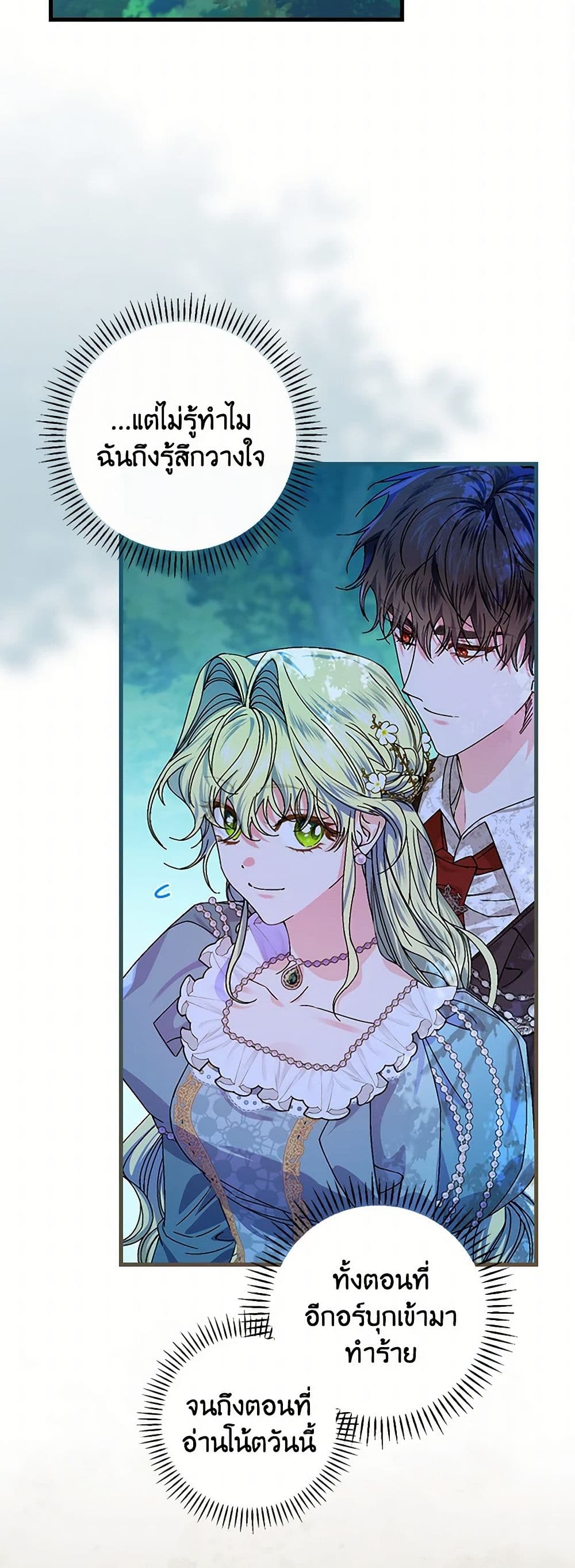 The Perfect Plan for a Fairy-Tale Ending page 19