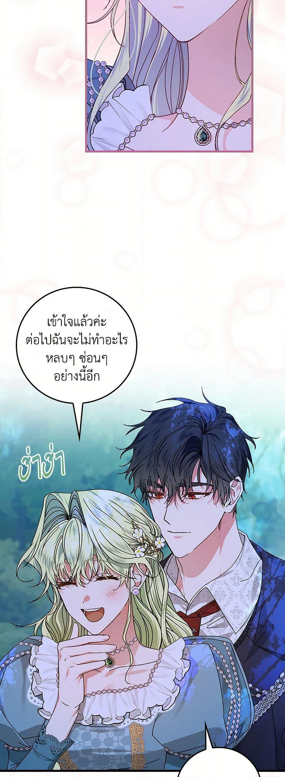 The Perfect Plan for a Fairy-Tale Ending page 22