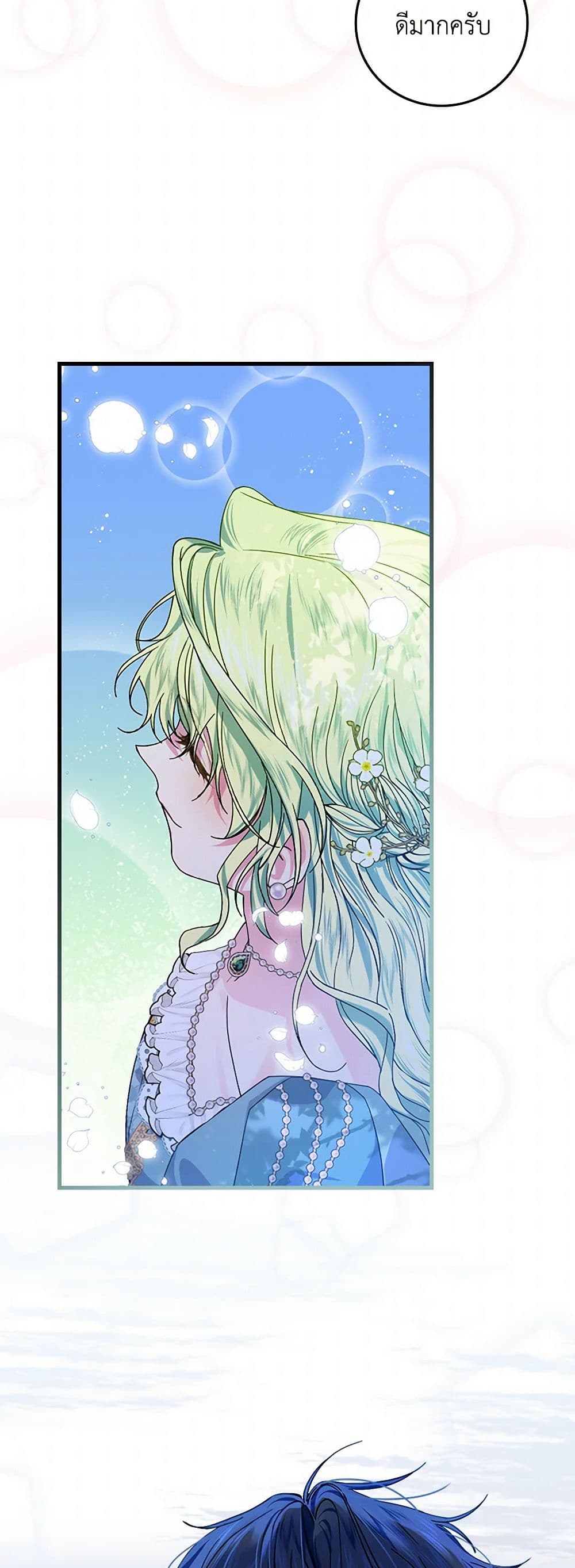 The Perfect Plan for a Fairy-Tale Ending page 23