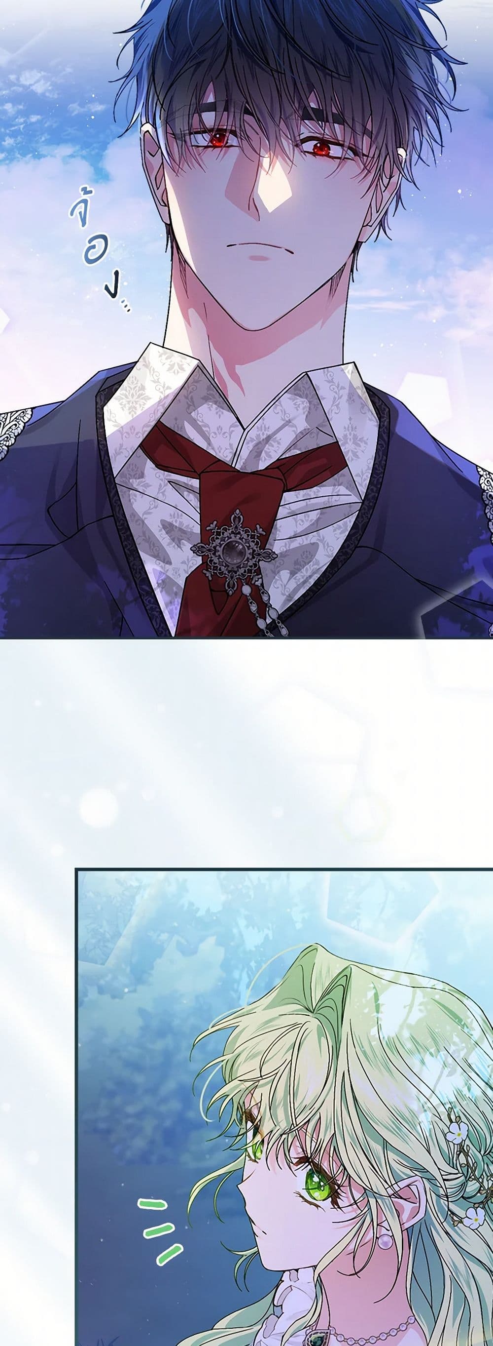 The Perfect Plan for a Fairy-Tale Ending page 24
