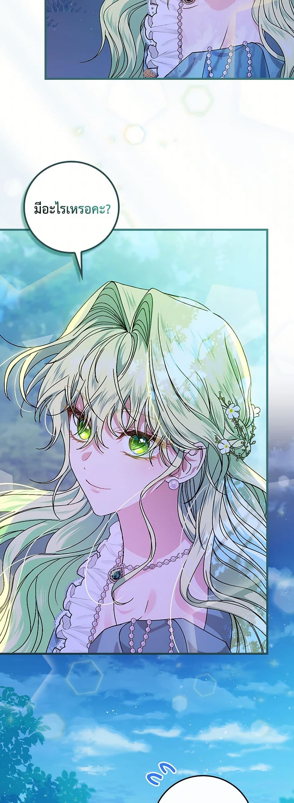 The Perfect Plan for a Fairy-Tale Ending page 25