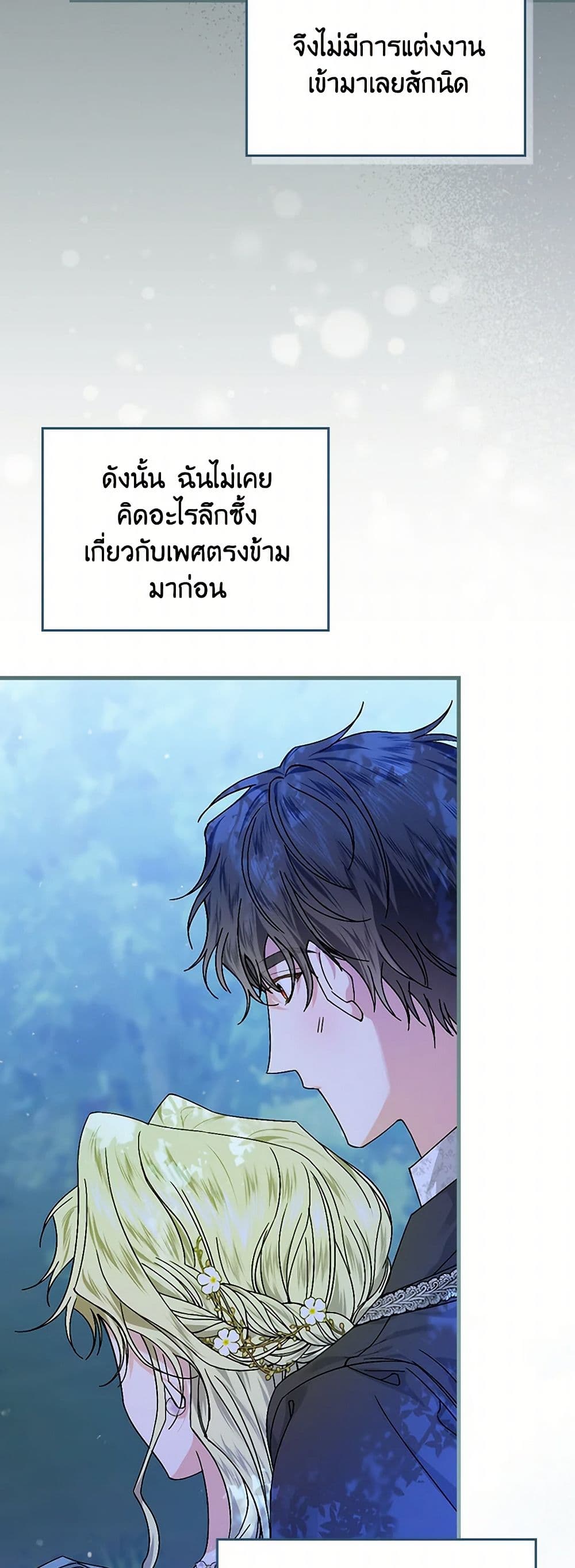 The Perfect Plan for a Fairy-Tale Ending page 30