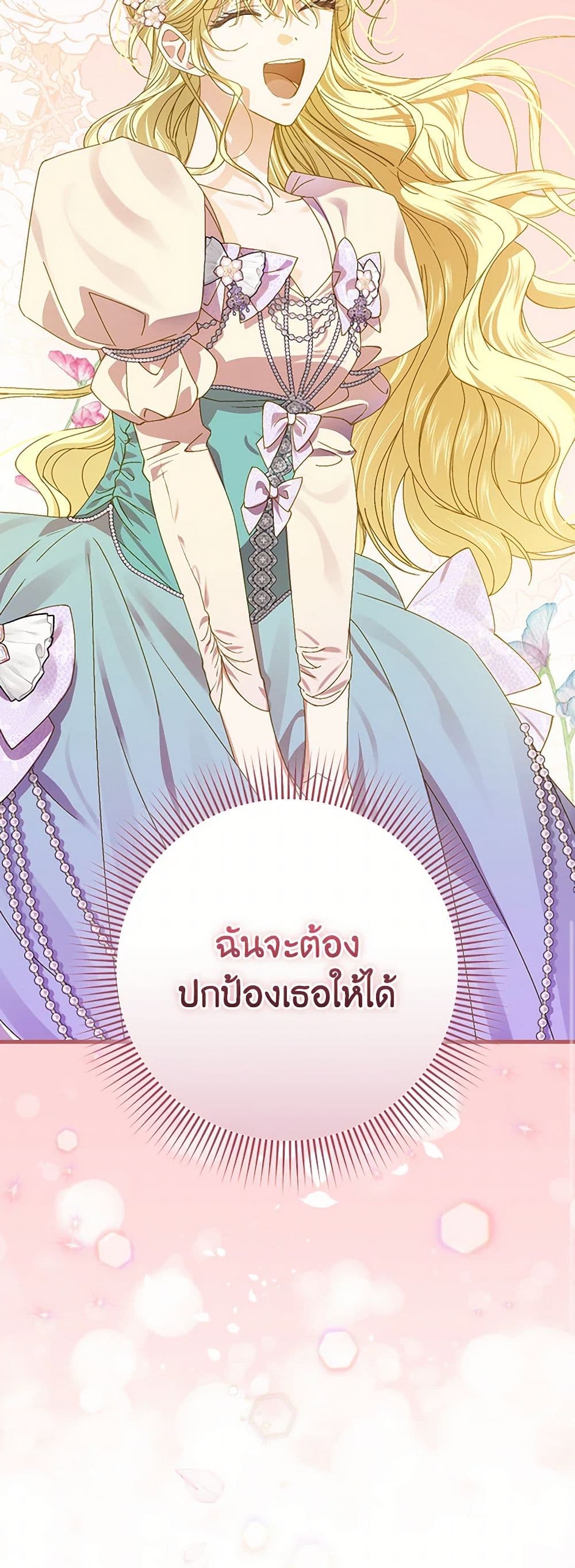 The Perfect Plan for a Fairy-Tale Ending page 34