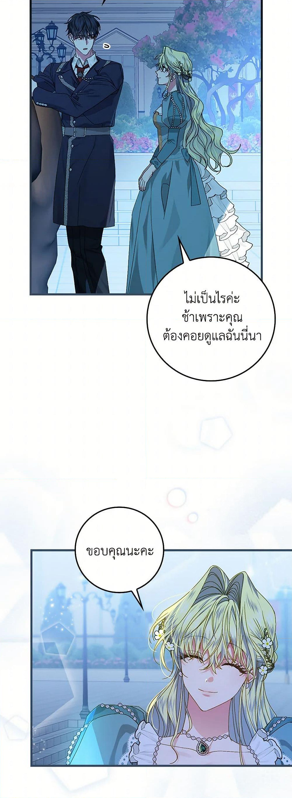 The Perfect Plan for a Fairy-Tale Ending page 36