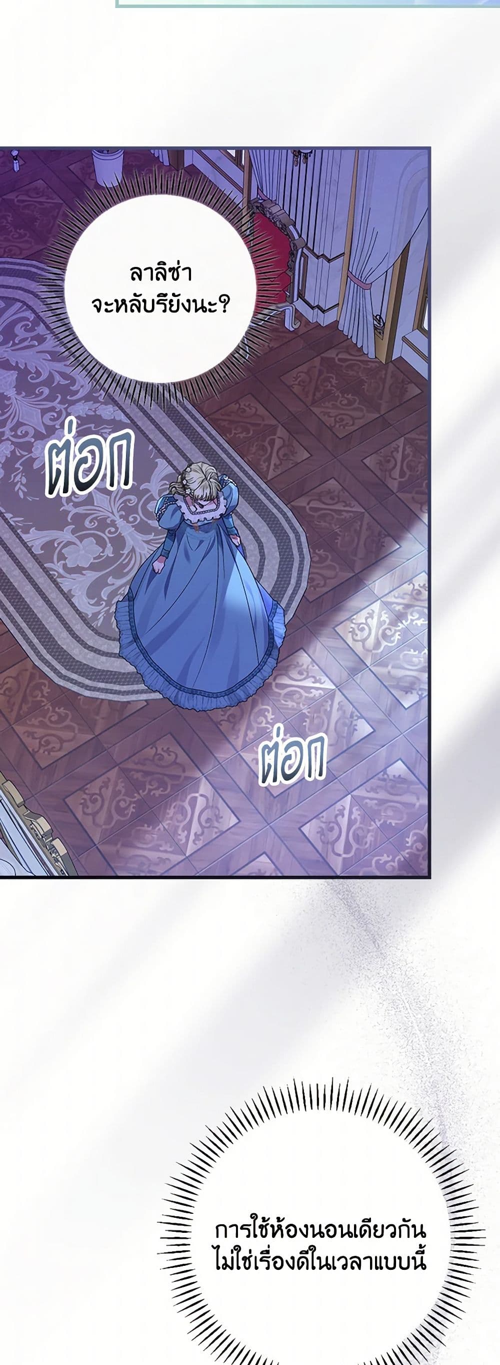 The Perfect Plan for a Fairy-Tale Ending page 38
