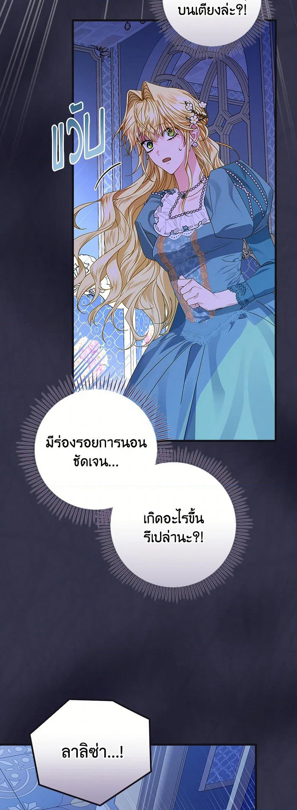 The Perfect Plan for a Fairy-Tale Ending page 41