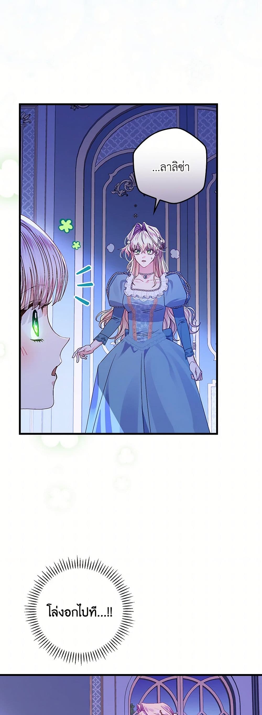 The Perfect Plan for a Fairy-Tale Ending page 44