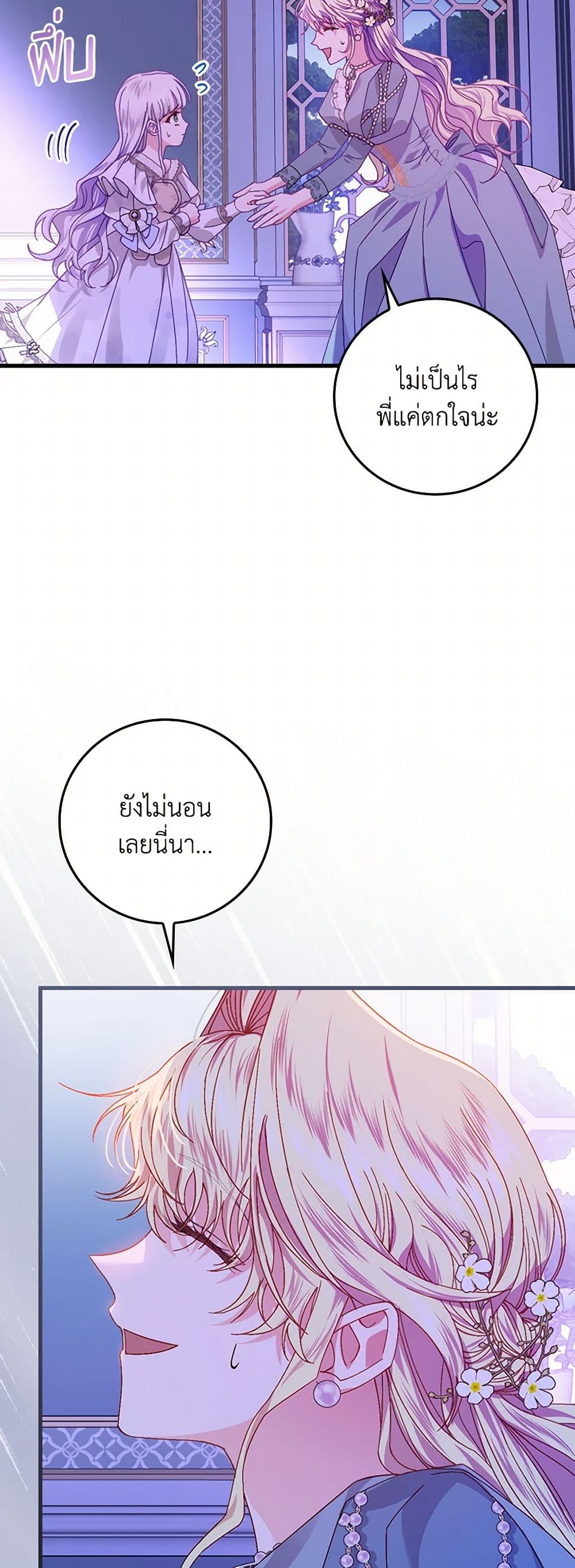 The Perfect Plan for a Fairy-Tale Ending page 45