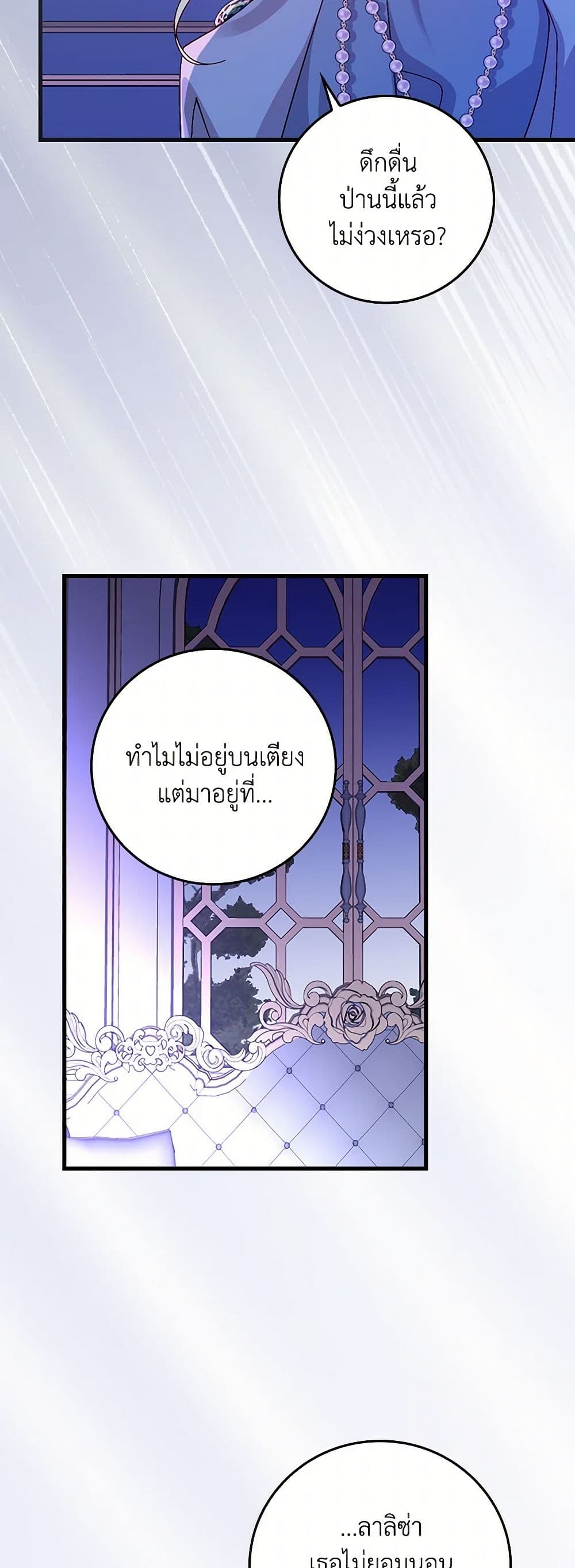 The Perfect Plan for a Fairy-Tale Ending page 46