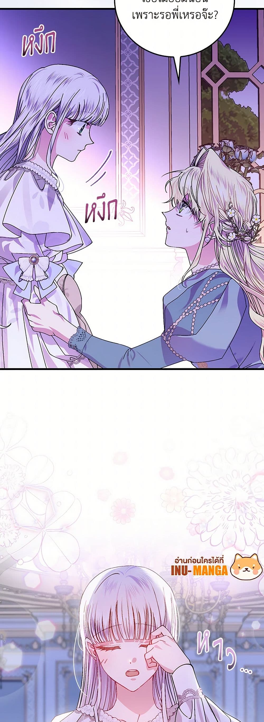 The Perfect Plan for a Fairy-Tale Ending page 47