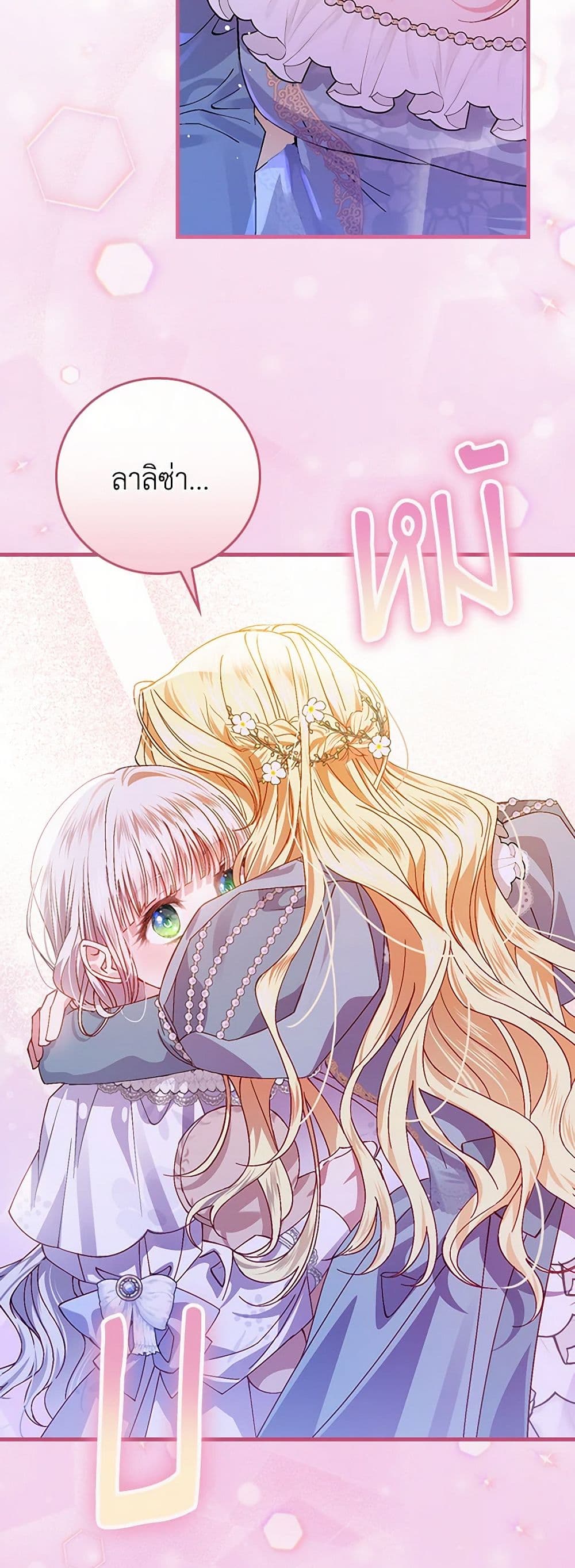 The Perfect Plan for a Fairy-Tale Ending page 49