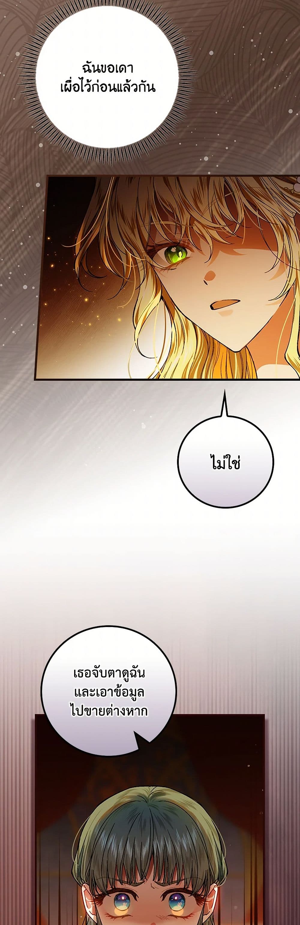 The Perfect Plan for a Fairy-Tale Ending page 18
