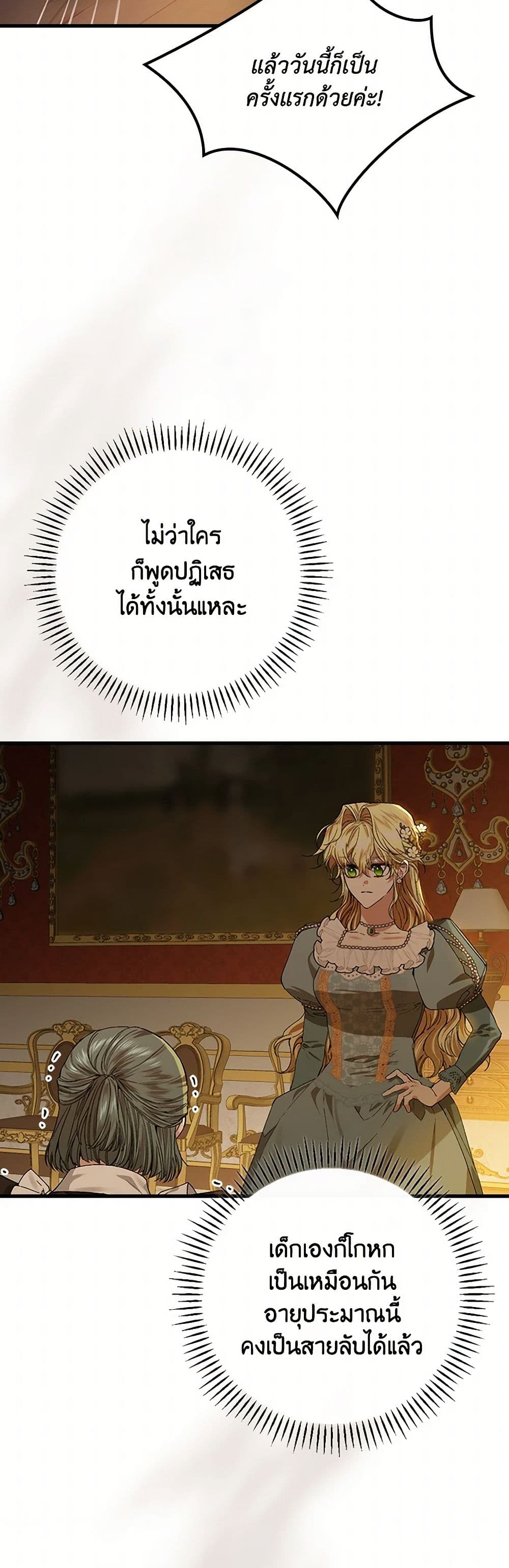 The Perfect Plan for a Fairy-Tale Ending page 20