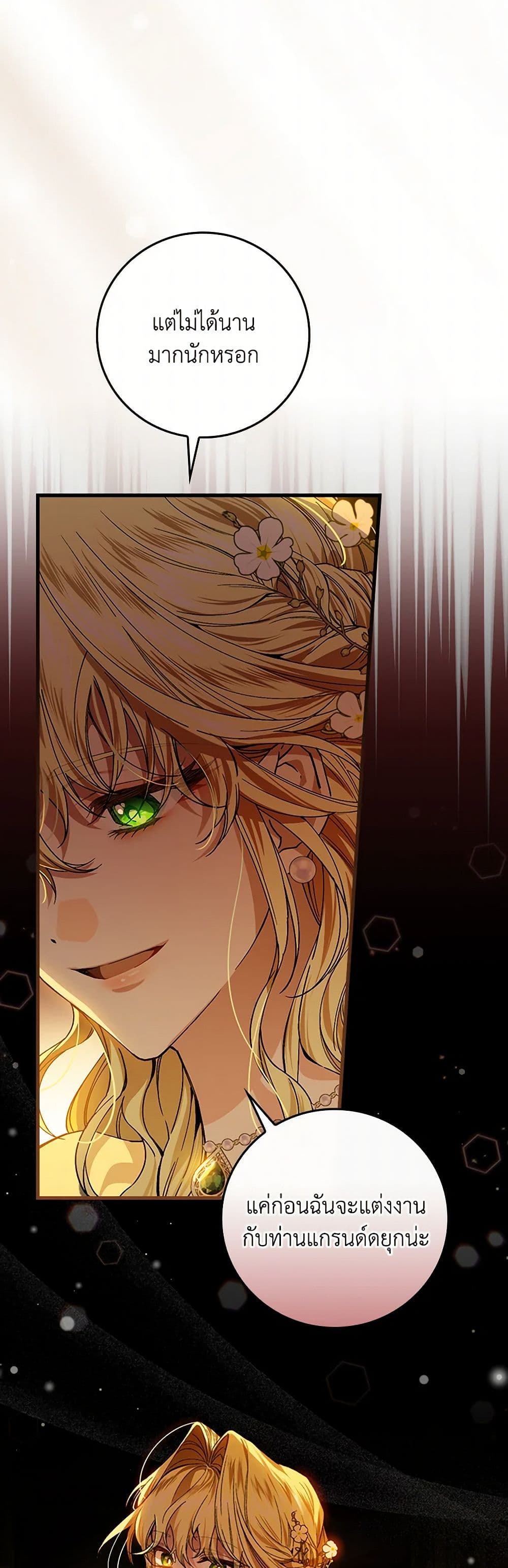 The Perfect Plan for a Fairy-Tale Ending page 24