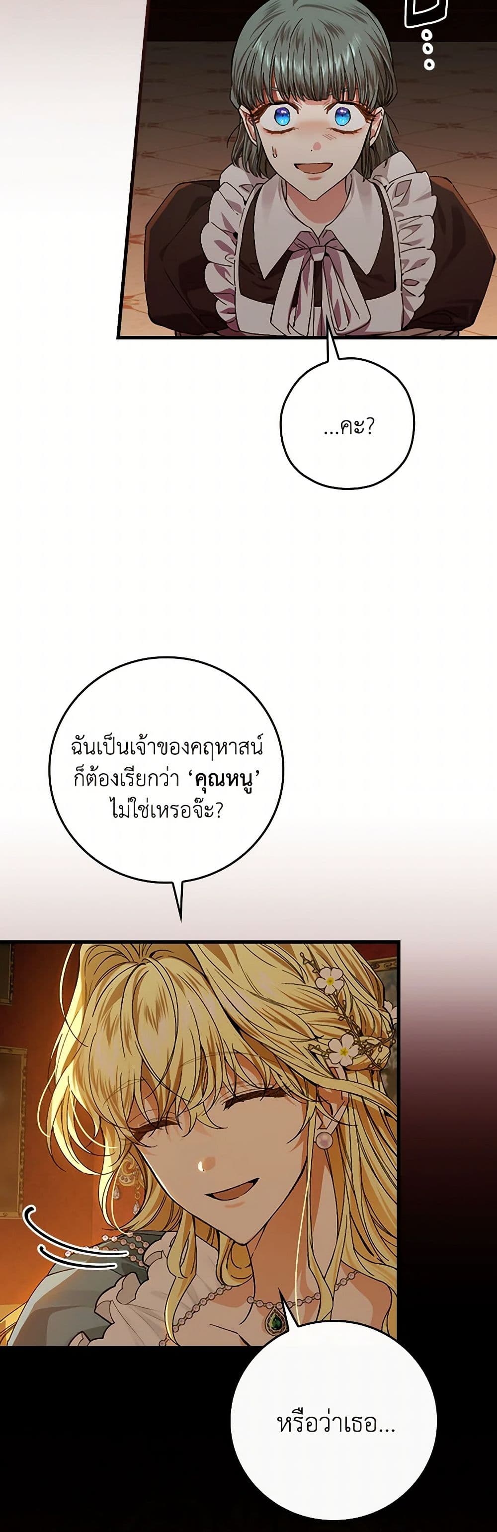 The Perfect Plan for a Fairy-Tale Ending page 28