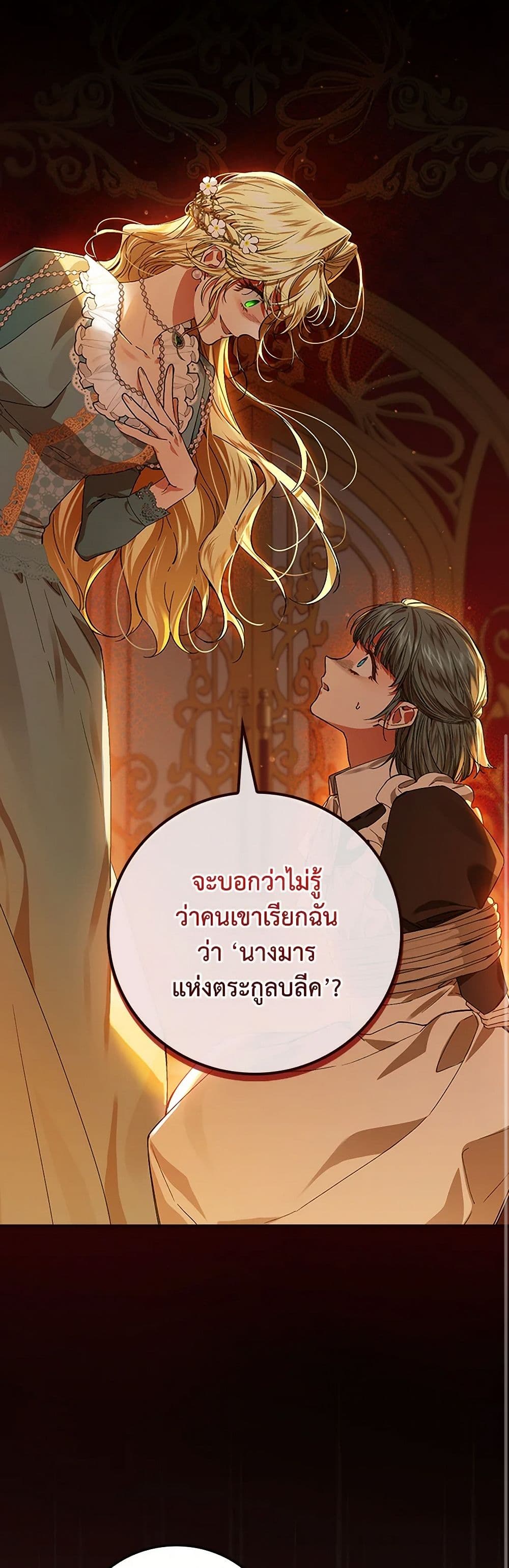 The Perfect Plan for a Fairy-Tale Ending page 29