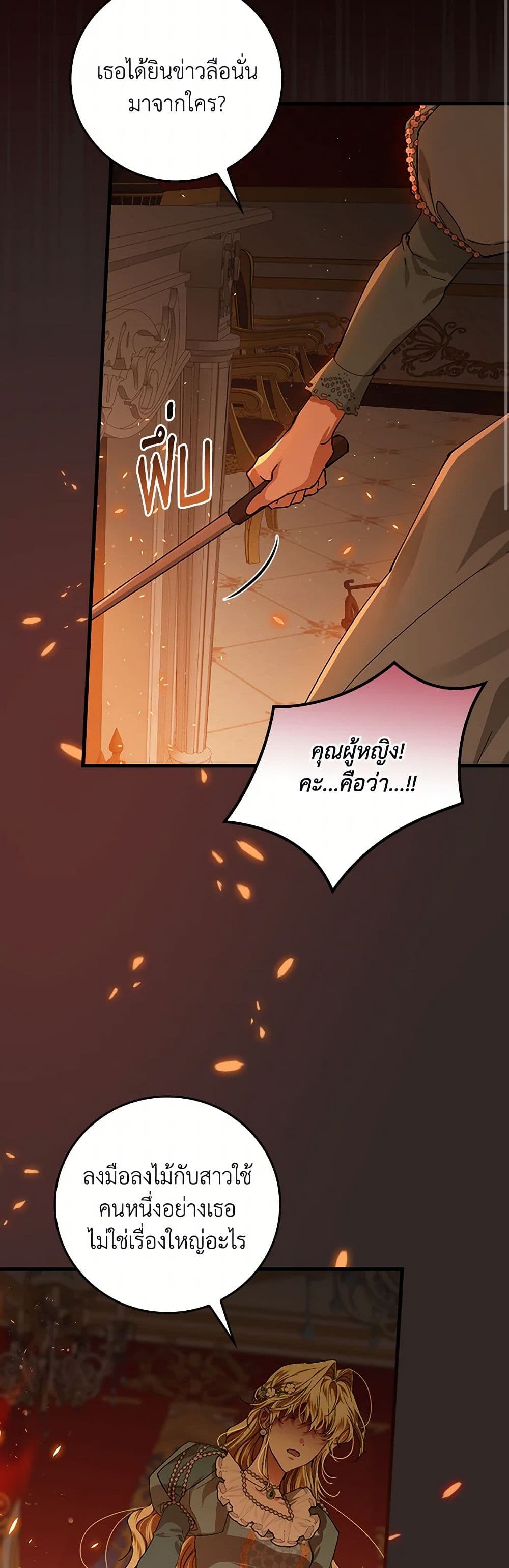 The Perfect Plan for a Fairy-Tale Ending page 30