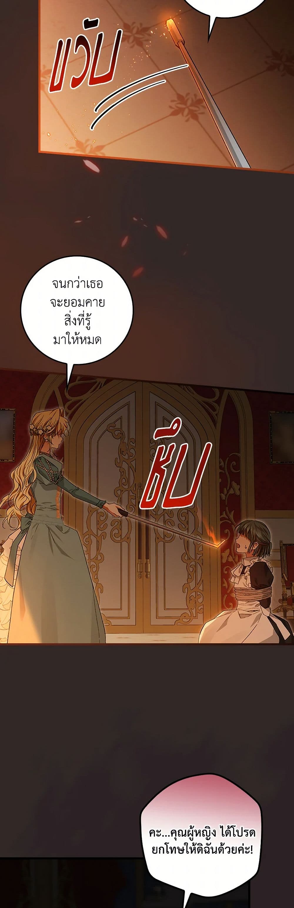 The Perfect Plan for a Fairy-Tale Ending page 32