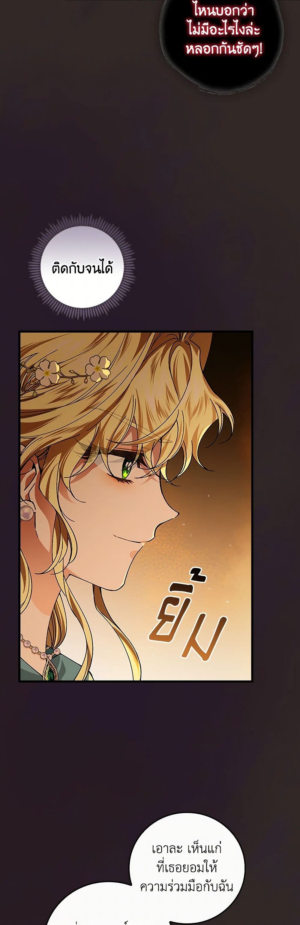 The Perfect Plan for a Fairy-Tale Ending page 34