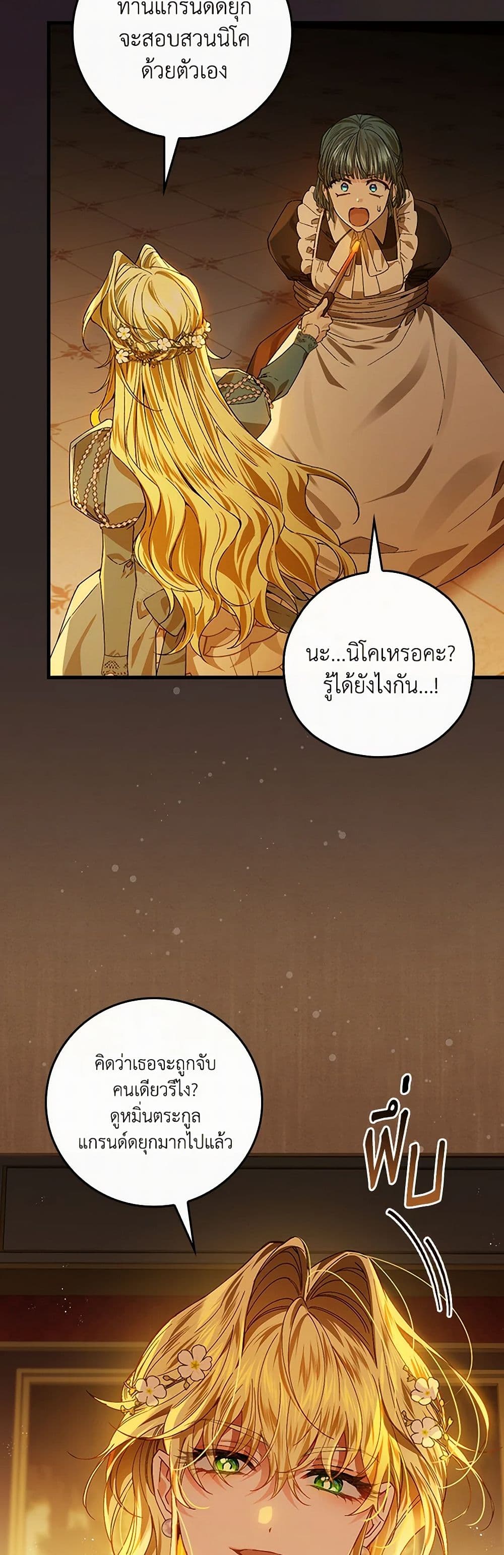 The Perfect Plan for a Fairy-Tale Ending page 35