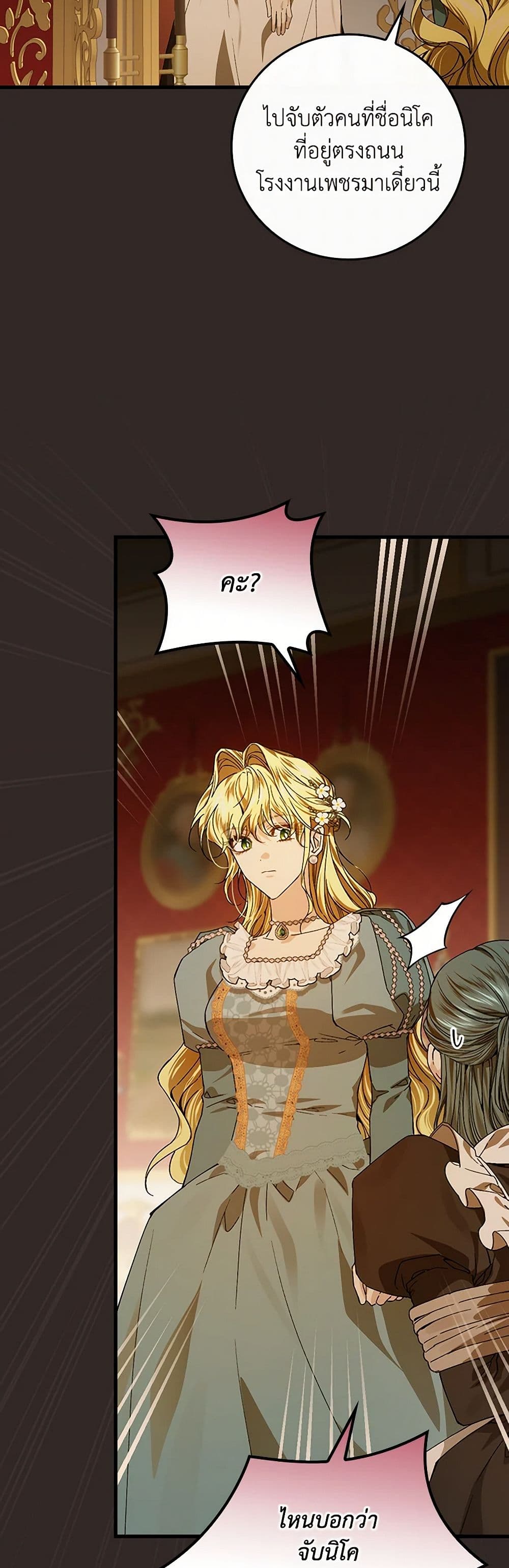 The Perfect Plan for a Fairy-Tale Ending page 40