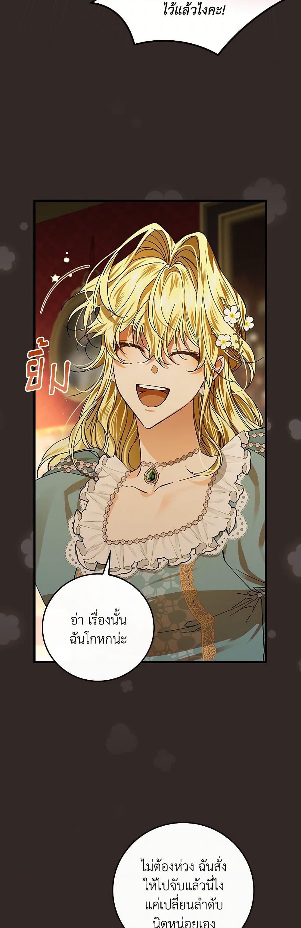 The Perfect Plan for a Fairy-Tale Ending page 41
