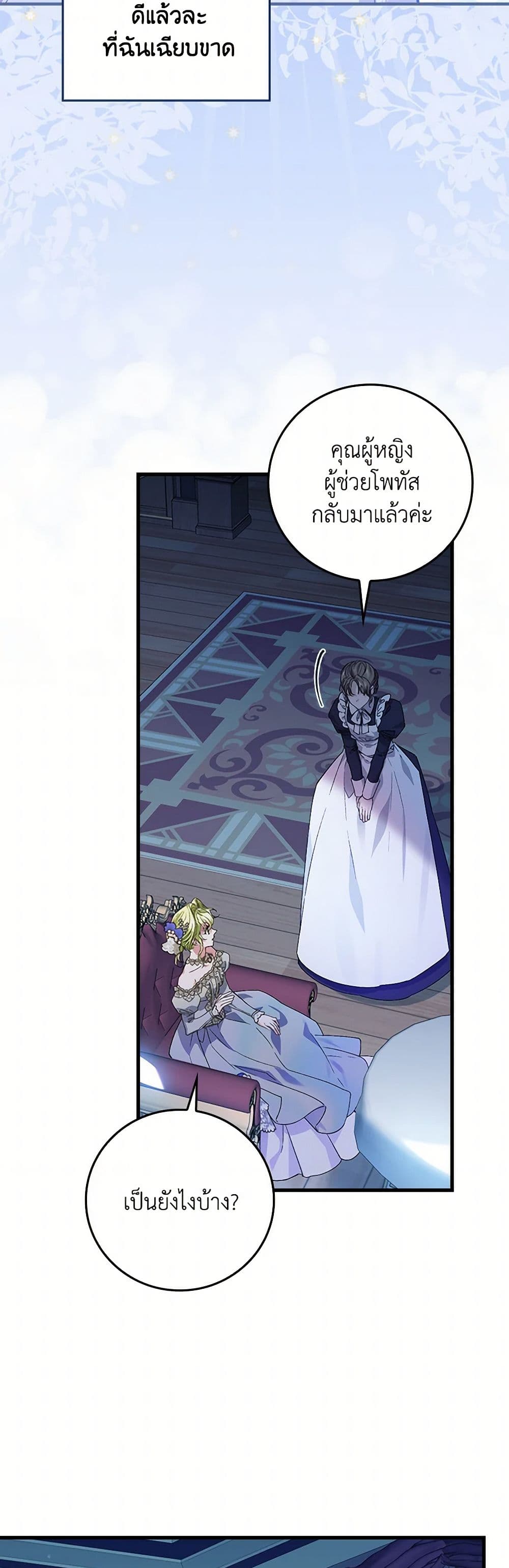 The Perfect Plan for a Fairy-Tale Ending page 46